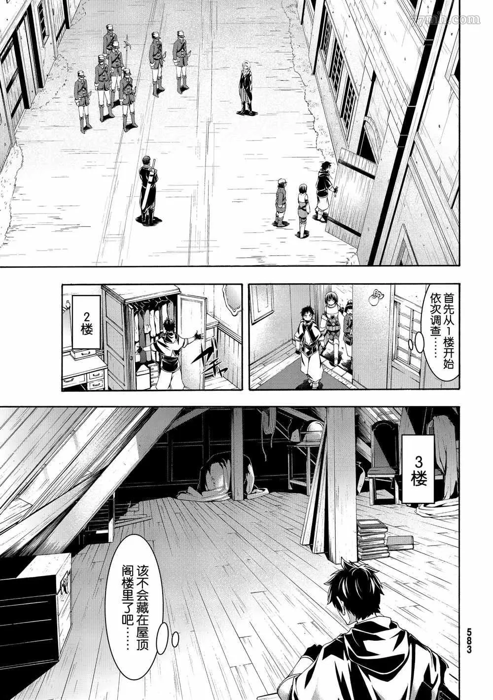 我立于百万生命之上,第45话,第17张