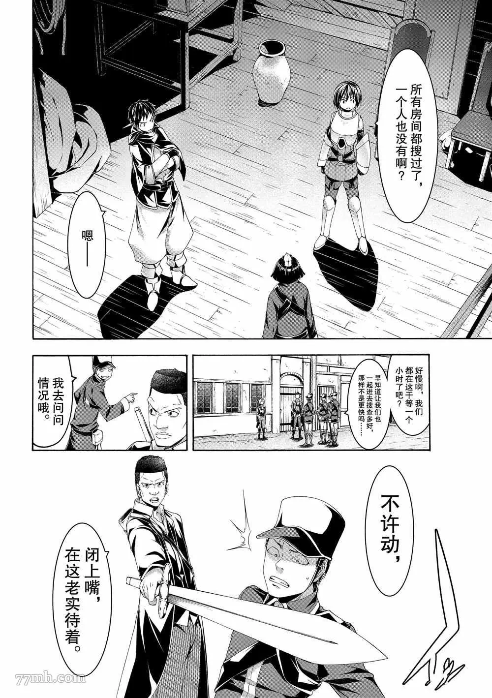 我立于百万生命之上,第45话,第18张