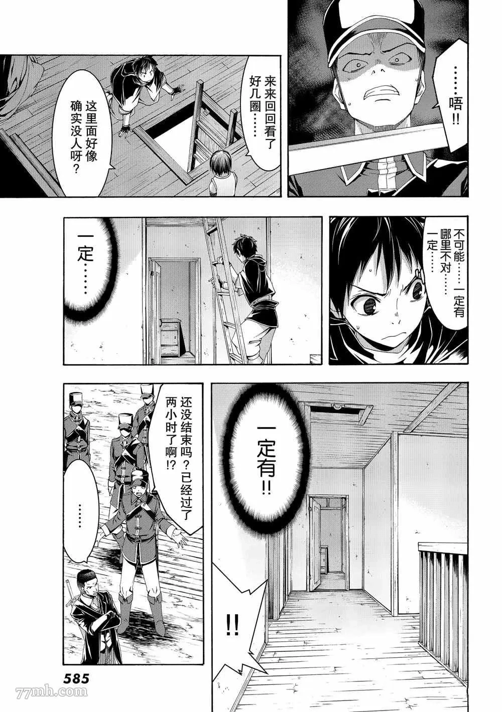 我立于百万生命之上,第45话,第19张