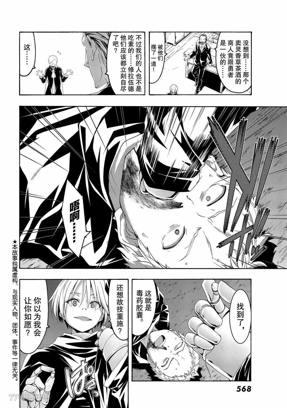 我立于百万生命之上,第45话,第2张