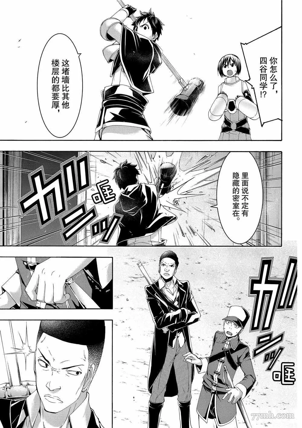 我立于百万生命之上,第45话,第21张