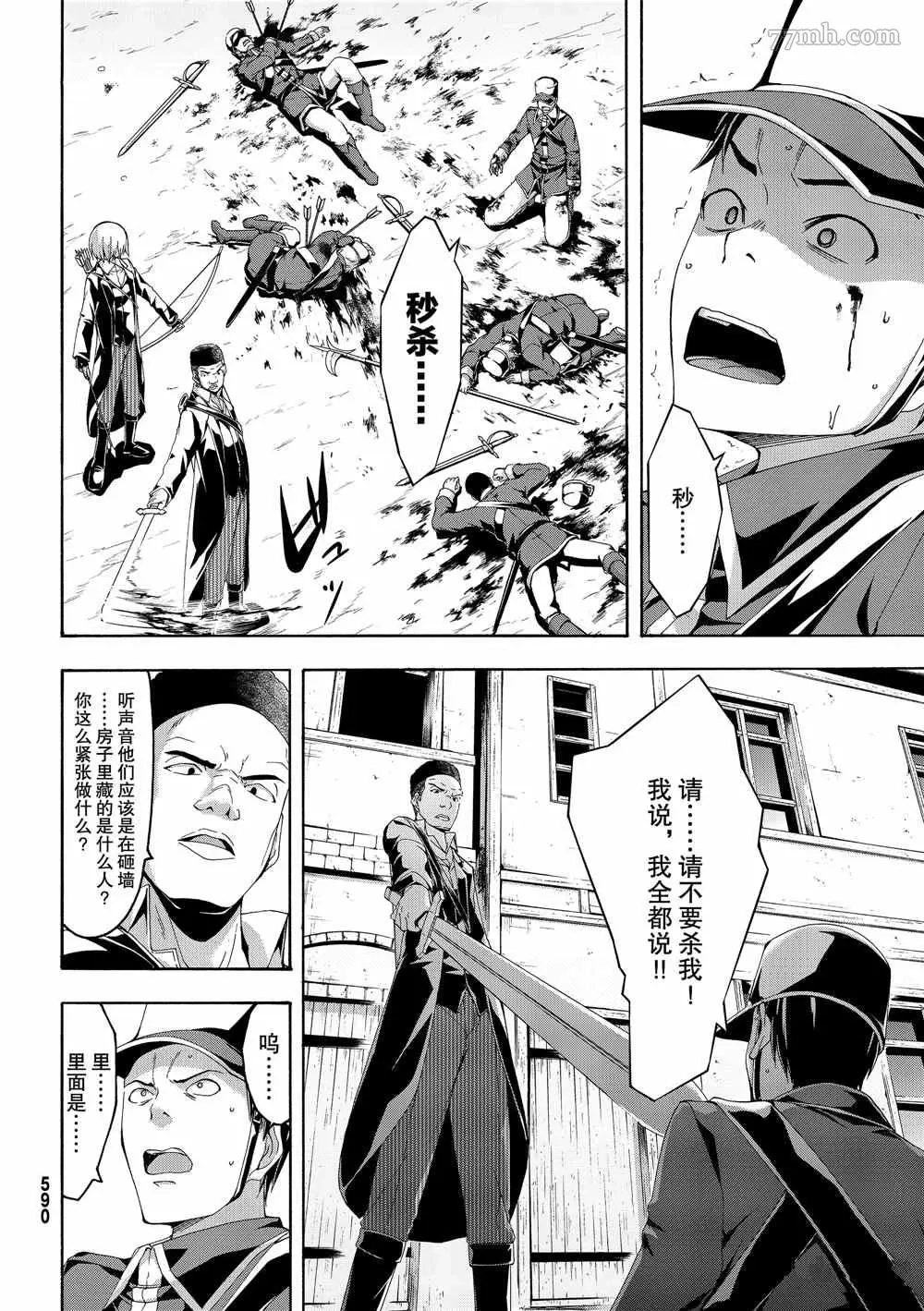 我立于百万生命之上,第45话,第24张