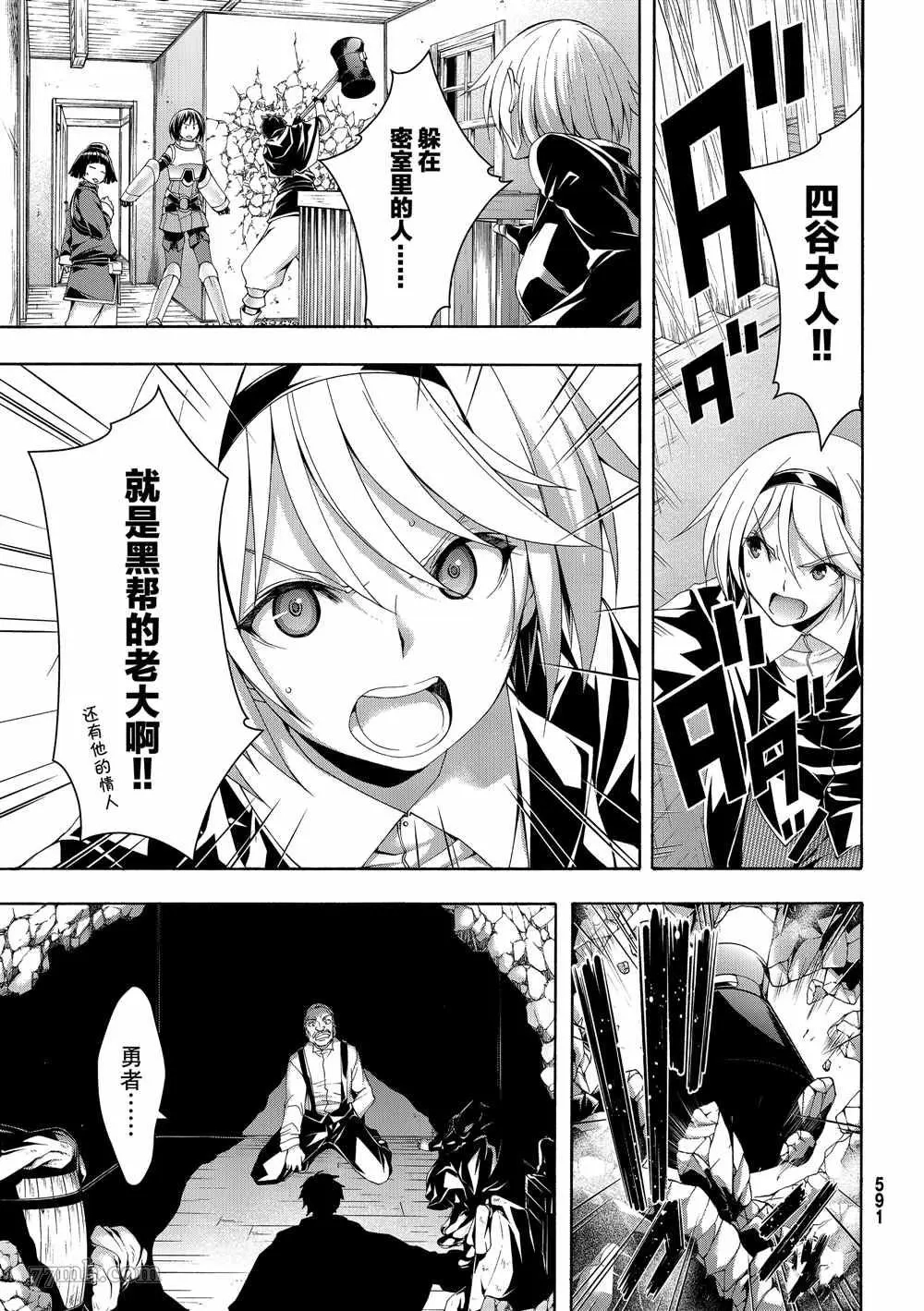 我立于百万生命之上,第45话,第25张