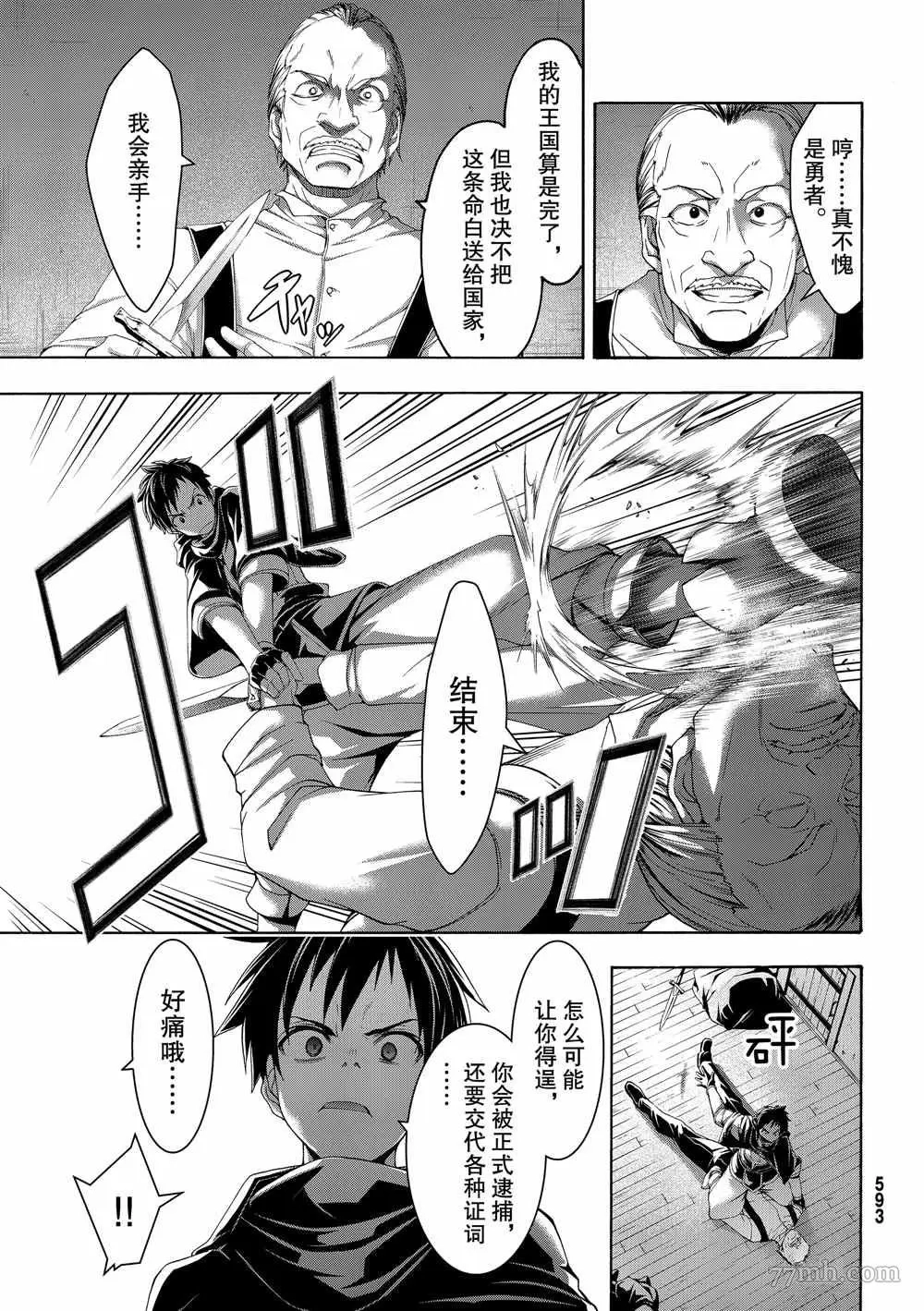 我立于百万生命之上,第45话,第27张