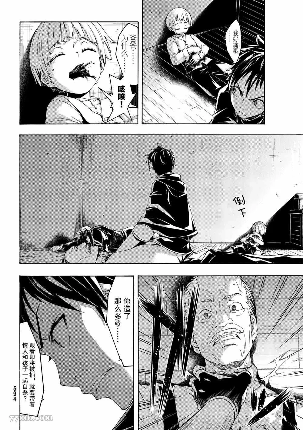 我立于百万生命之上,第45话,第28张