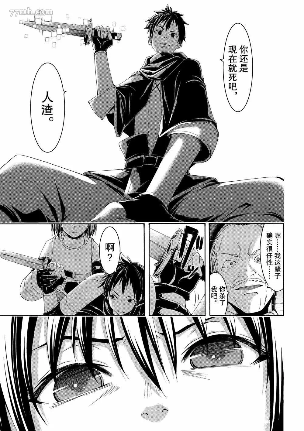 我立于百万生命之上,第45话,第29张