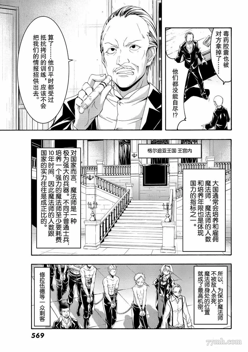 我立于百万生命之上,第45话,第3张