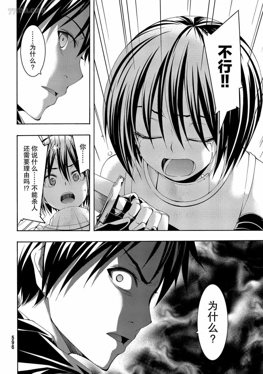 我立于百万生命之上,第45话,第30张