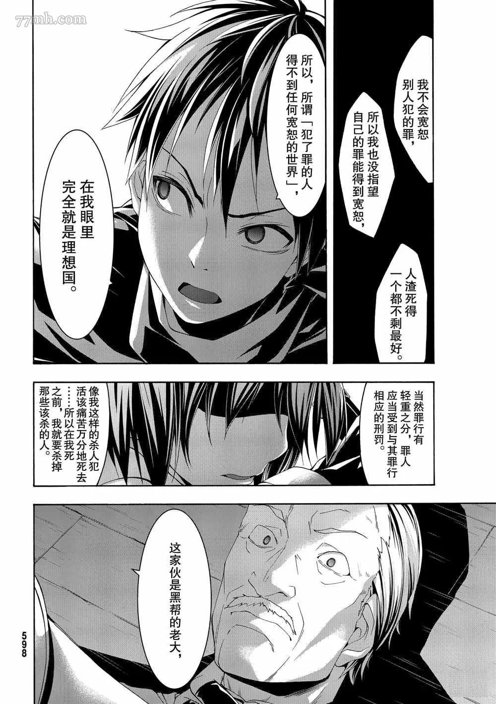 我立于百万生命之上,第45话,第32张