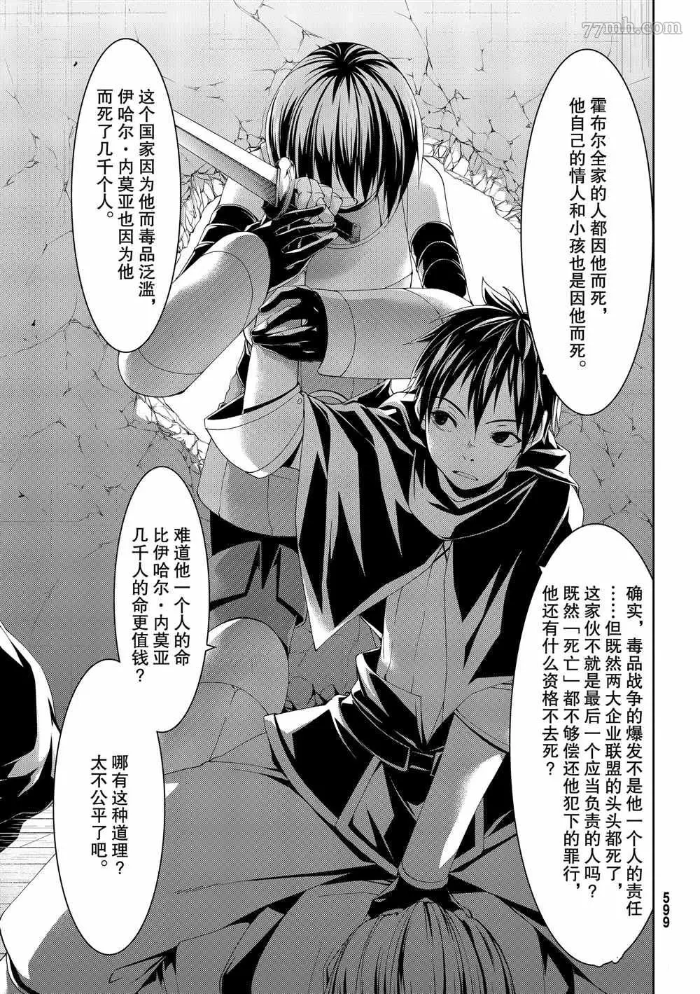 我立于百万生命之上,第45话,第33张