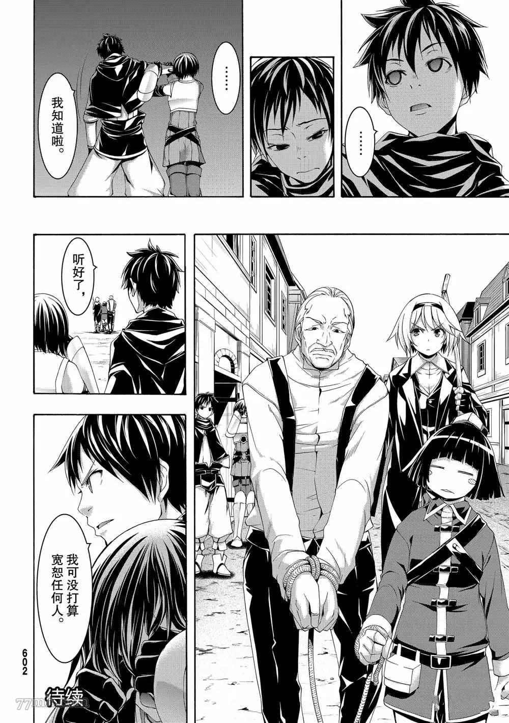我立于百万生命之上,第45话,第36张