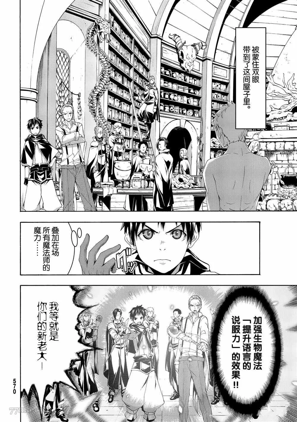 我立于百万生命之上,第45话,第4张