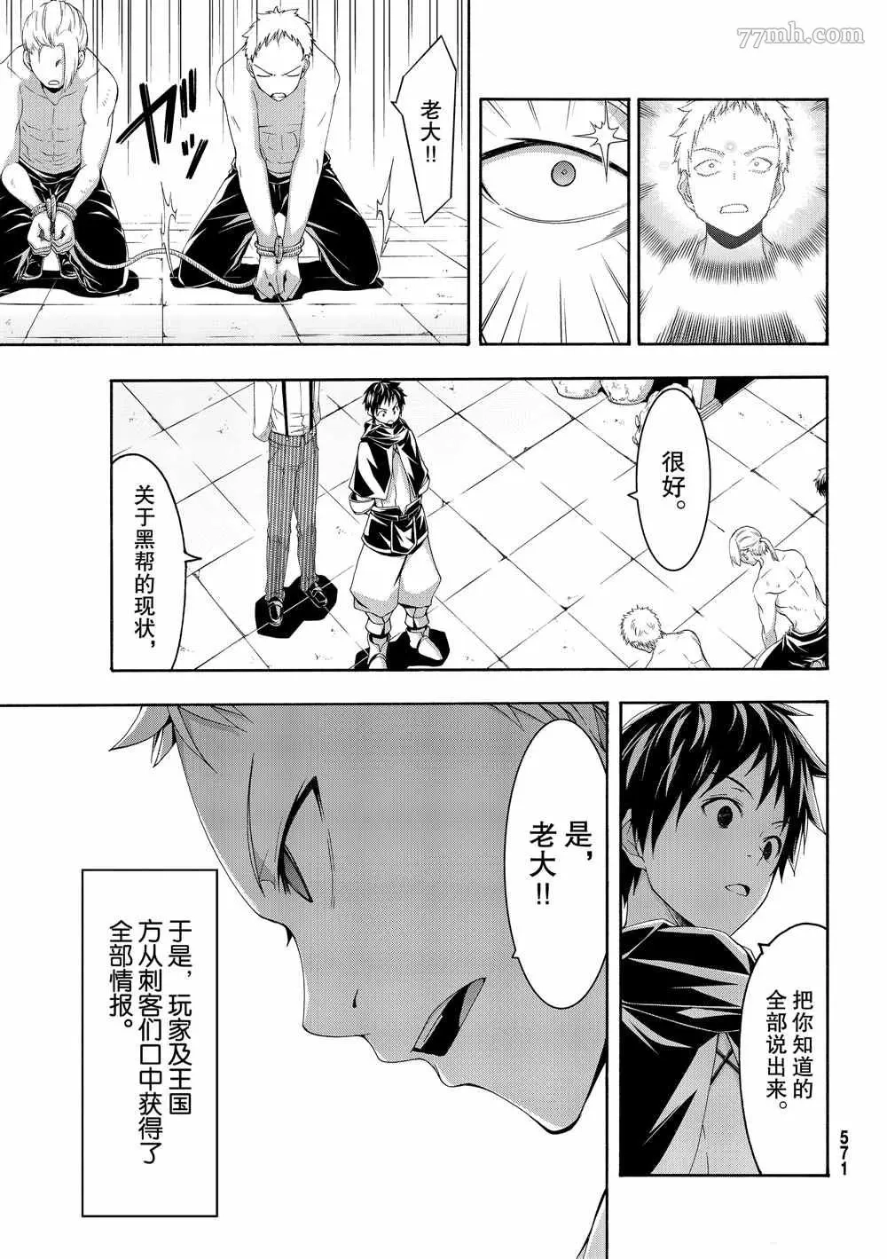 我立于百万生命之上,第45话,第5张