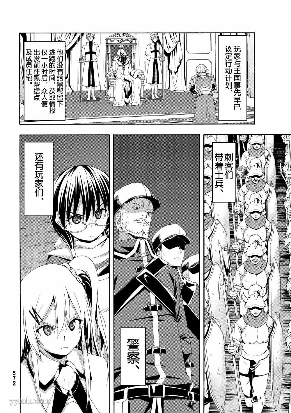 我立于百万生命之上,第45话,第6张