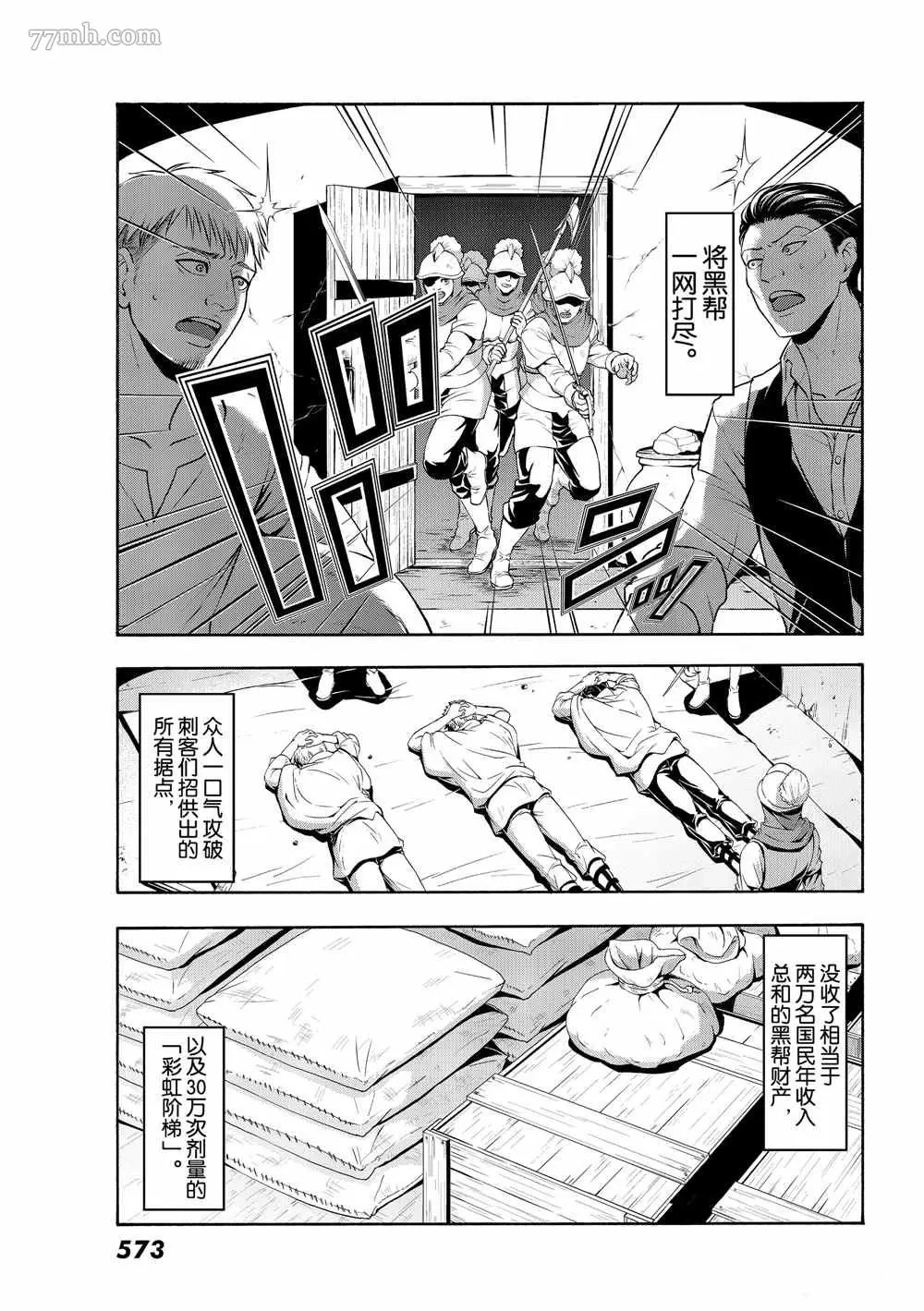 我立于百万生命之上,第45话,第7张