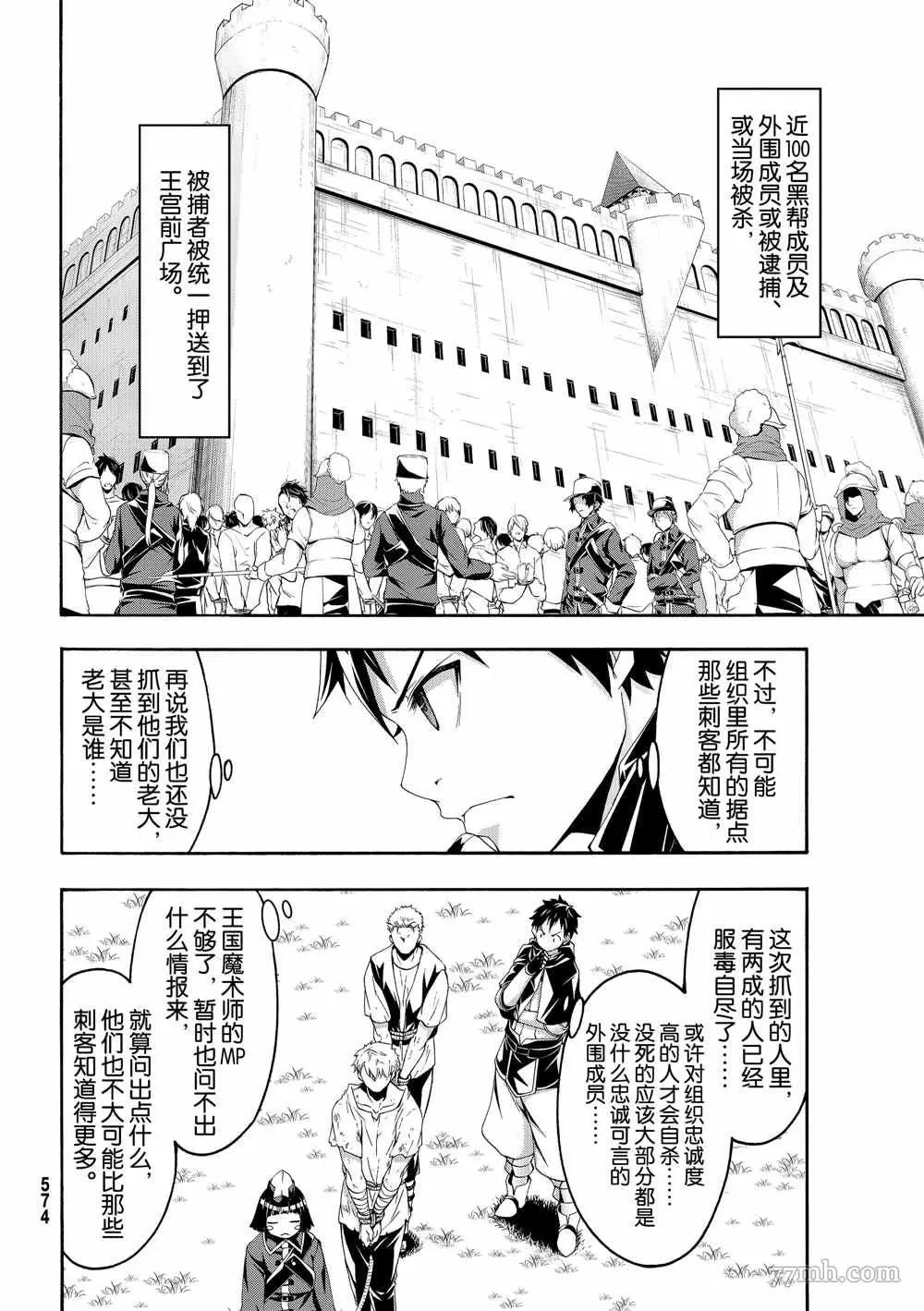 我立于百万生命之上,第45话,第8张