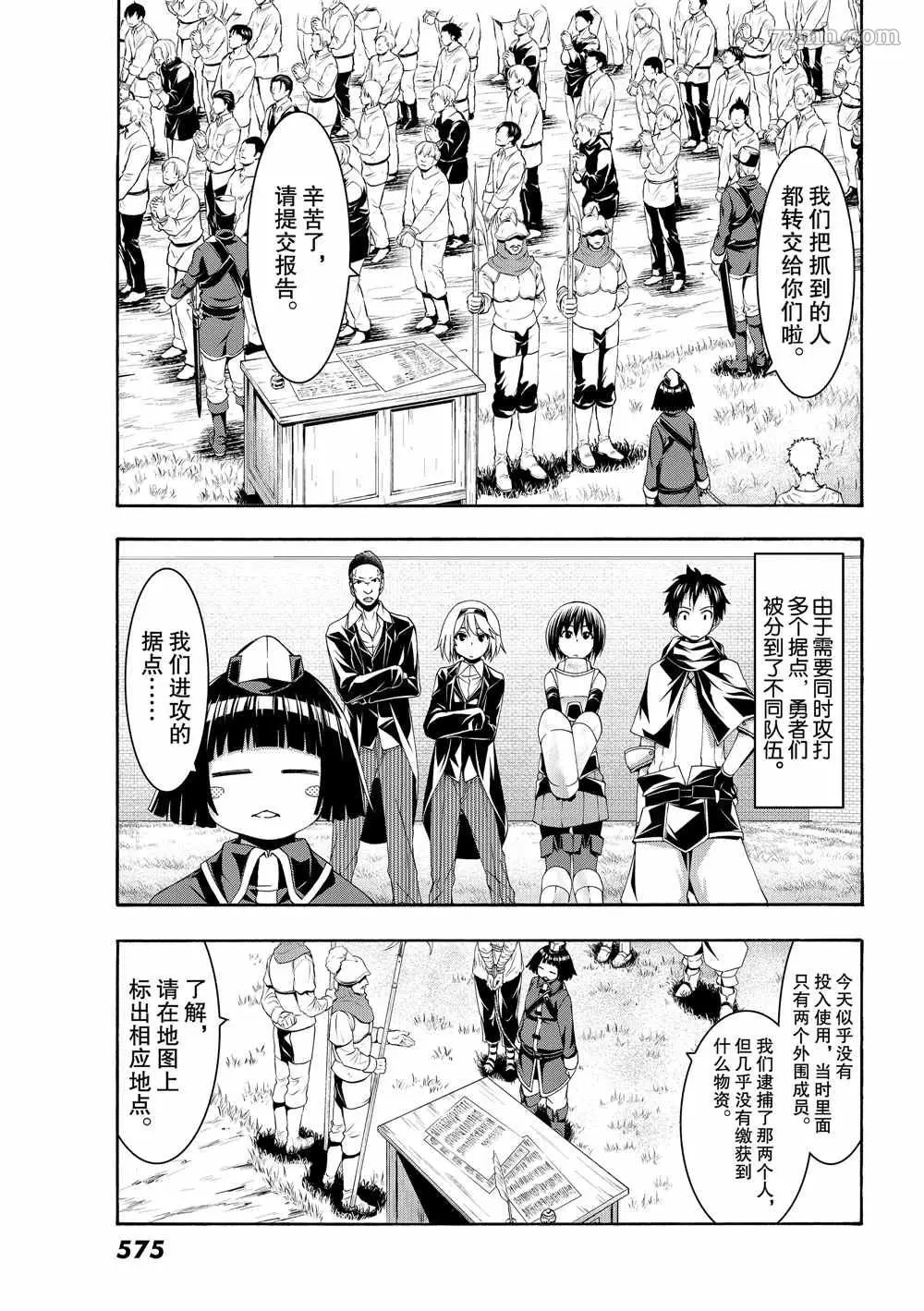我立于百万生命之上,第45话,第9张