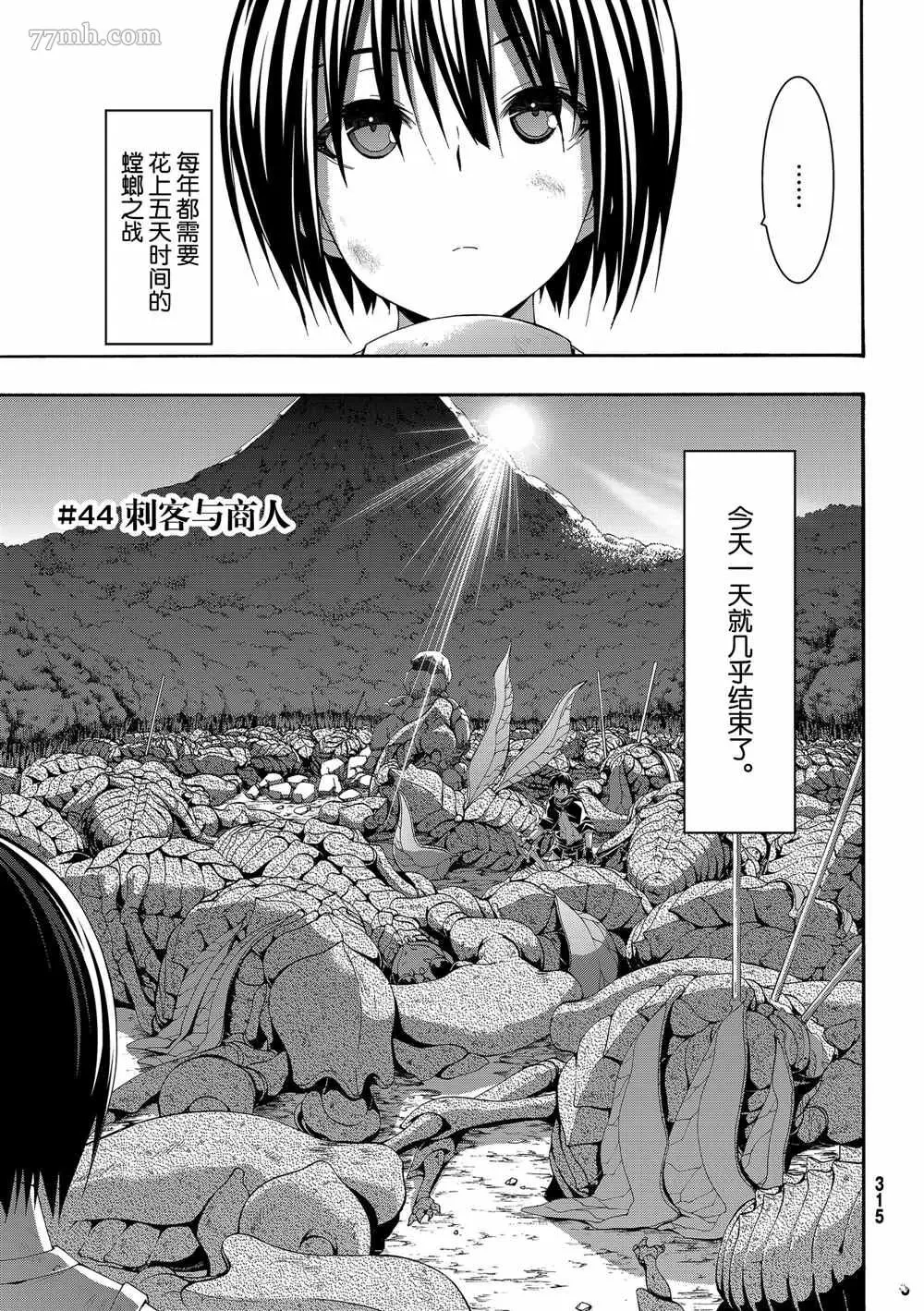 我立于百万生命之上,第44话,第1张