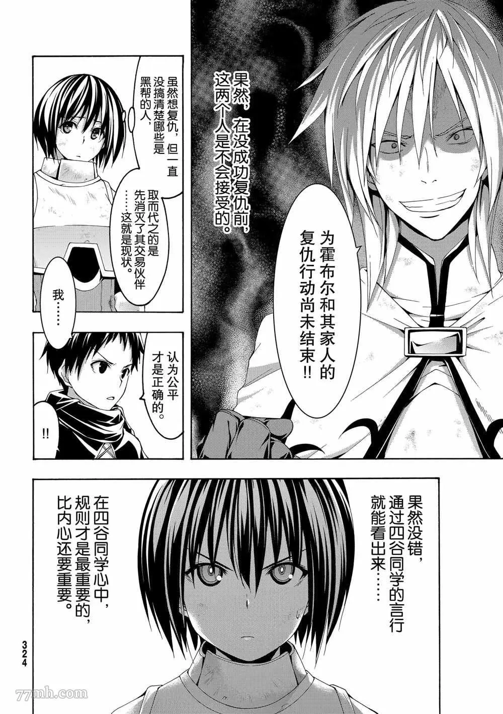 我立于百万生命之上,第44话,第10张