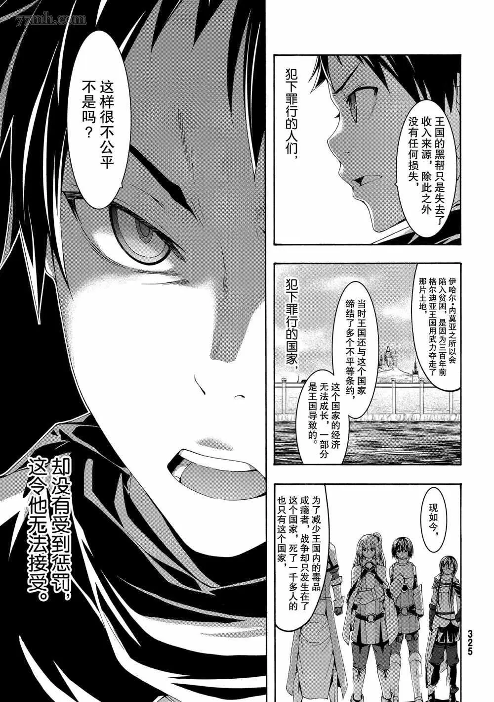 我立于百万生命之上,第44话,第11张