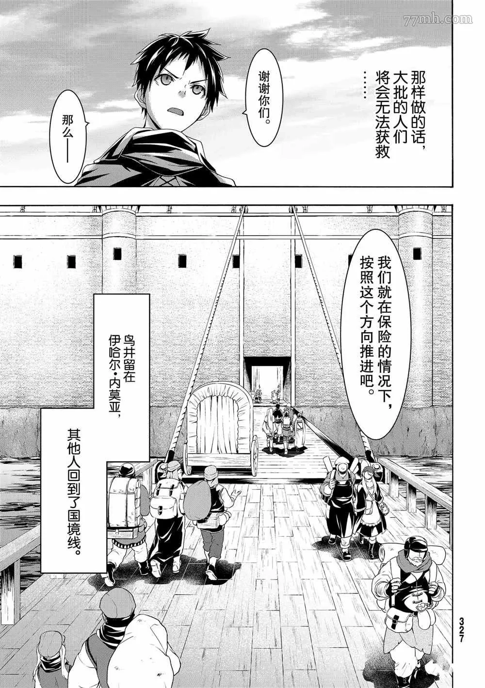 我立于百万生命之上,第44话,第13张