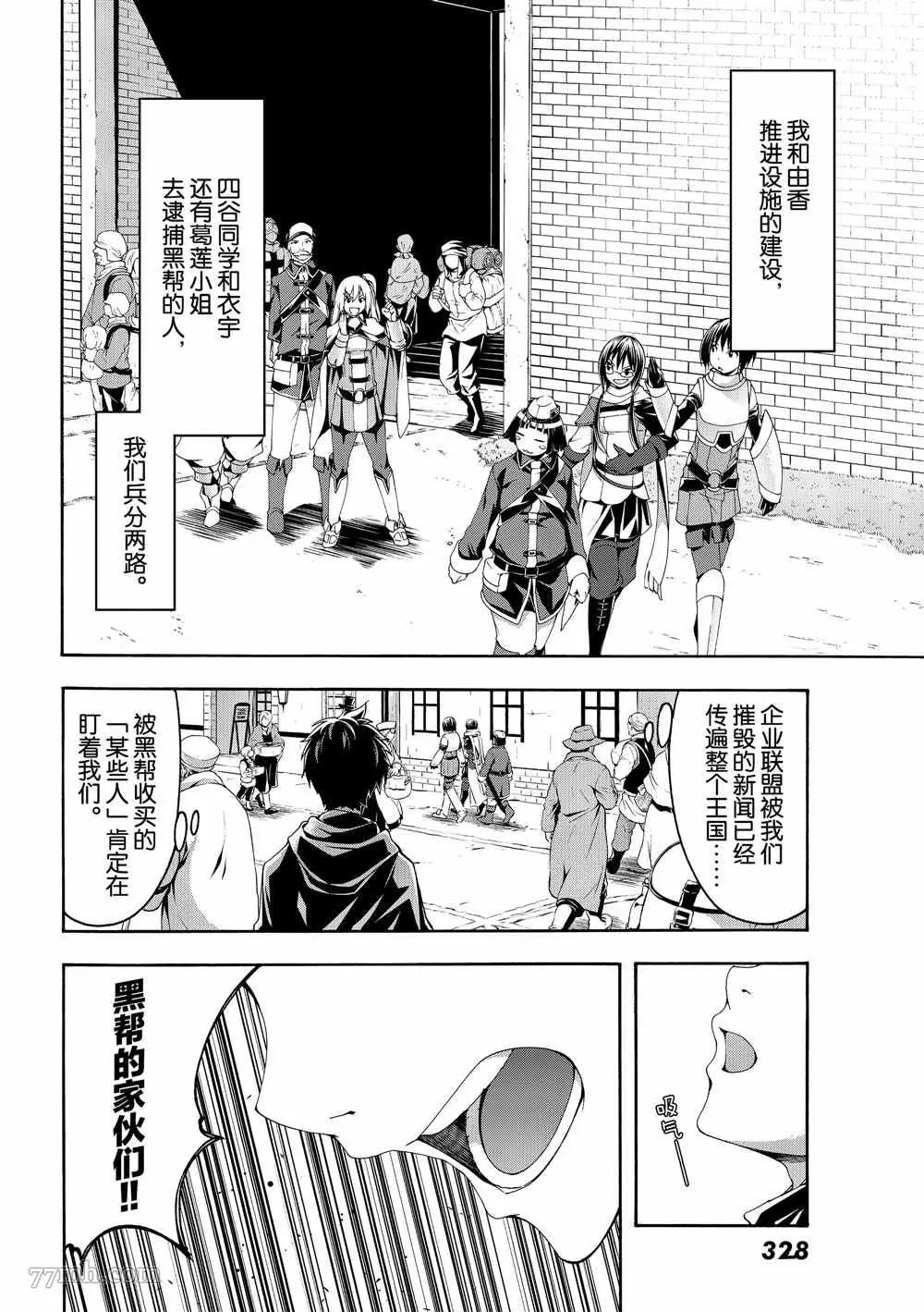 我立于百万生命之上,第44话,第14张