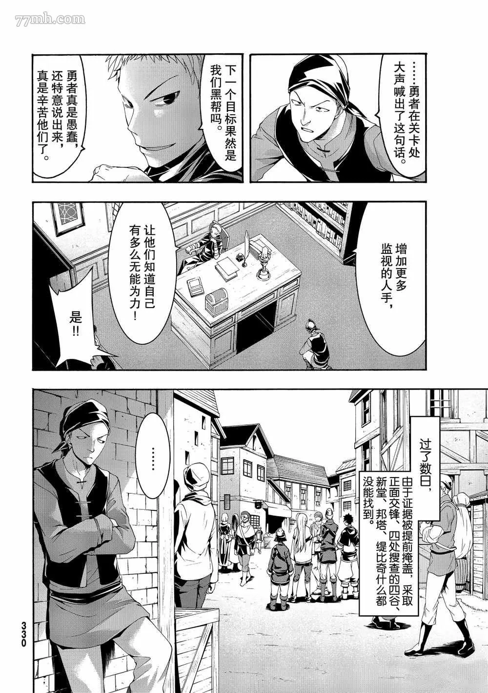我立于百万生命之上,第44话,第16张