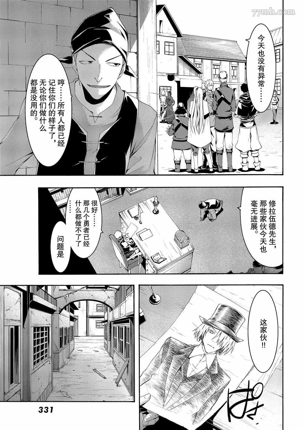 我立于百万生命之上,第44话,第17张