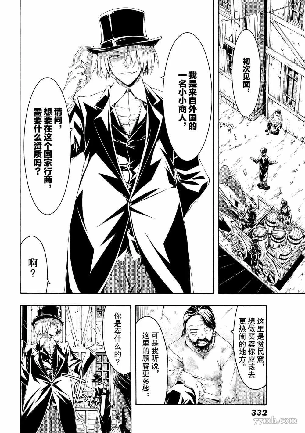 我立于百万生命之上,第44话,第18张
