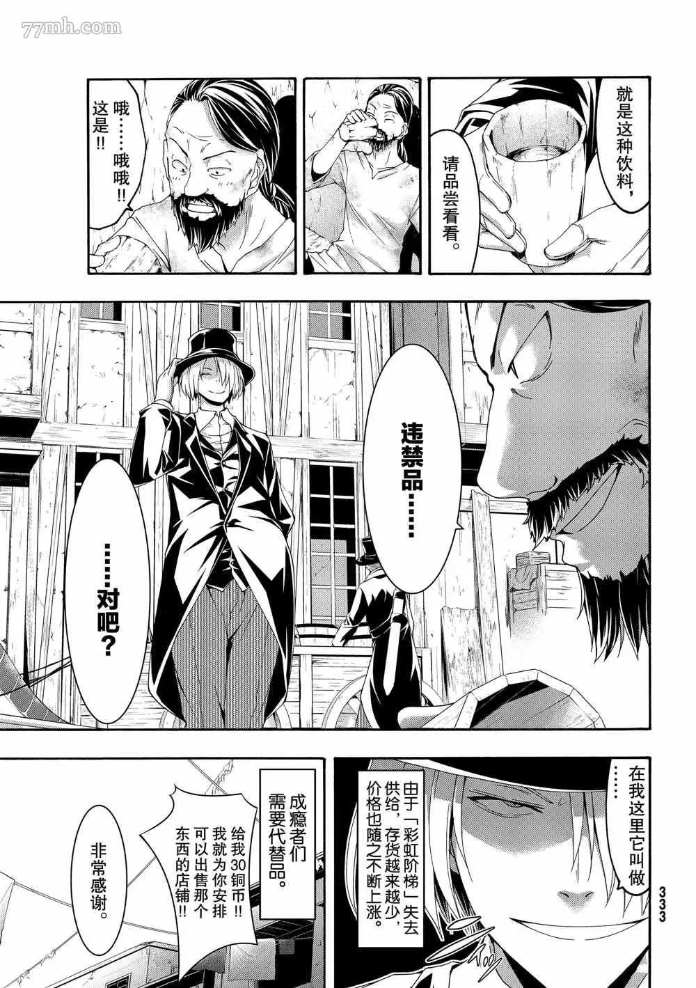 我立于百万生命之上,第44话,第19张