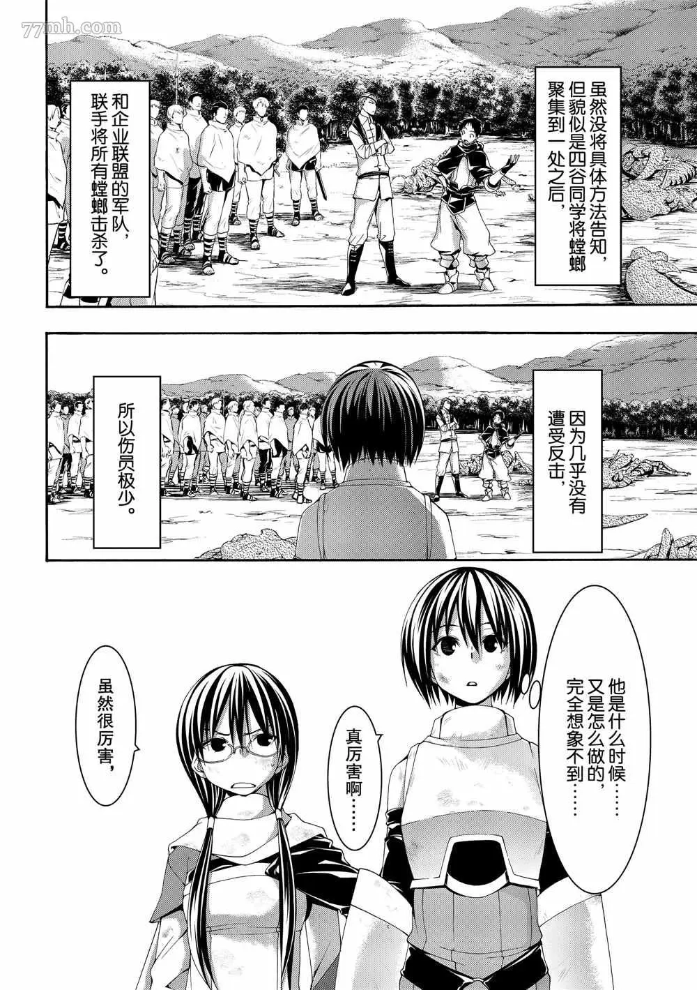 我立于百万生命之上,第44话,第2张