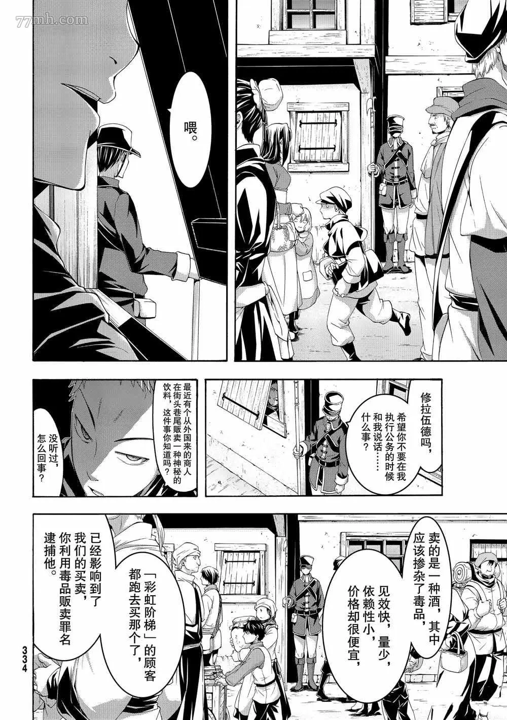 我立于百万生命之上,第44话,第20张