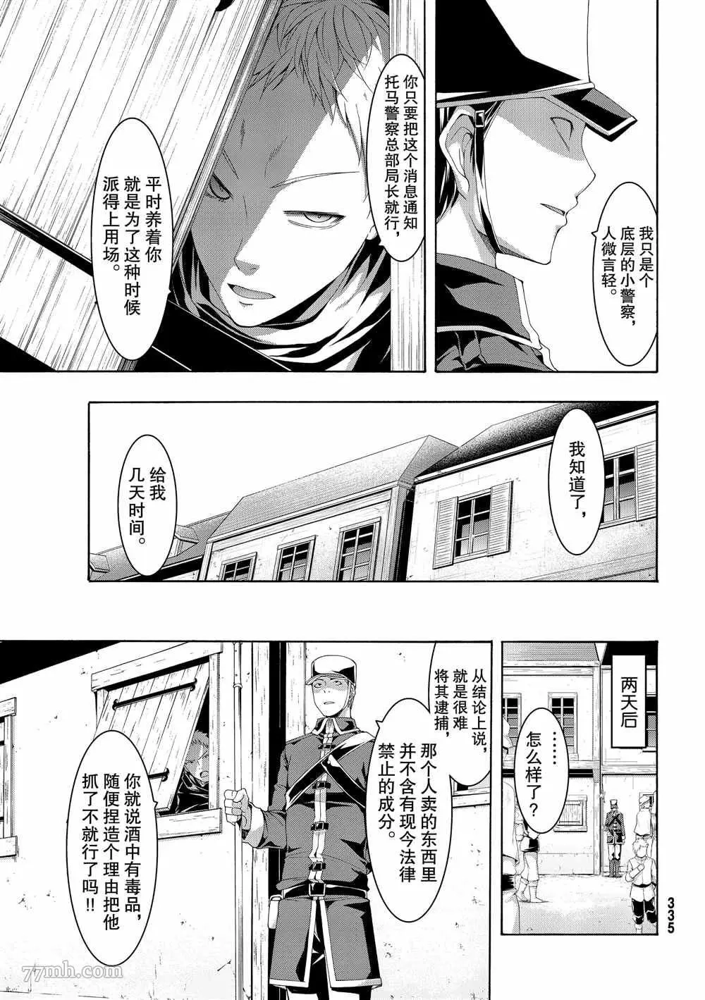 我立于百万生命之上,第44话,第21张