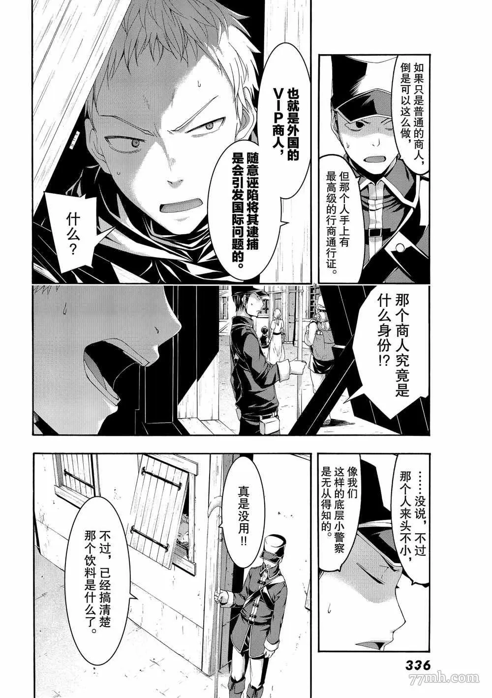 我立于百万生命之上,第44话,第22张