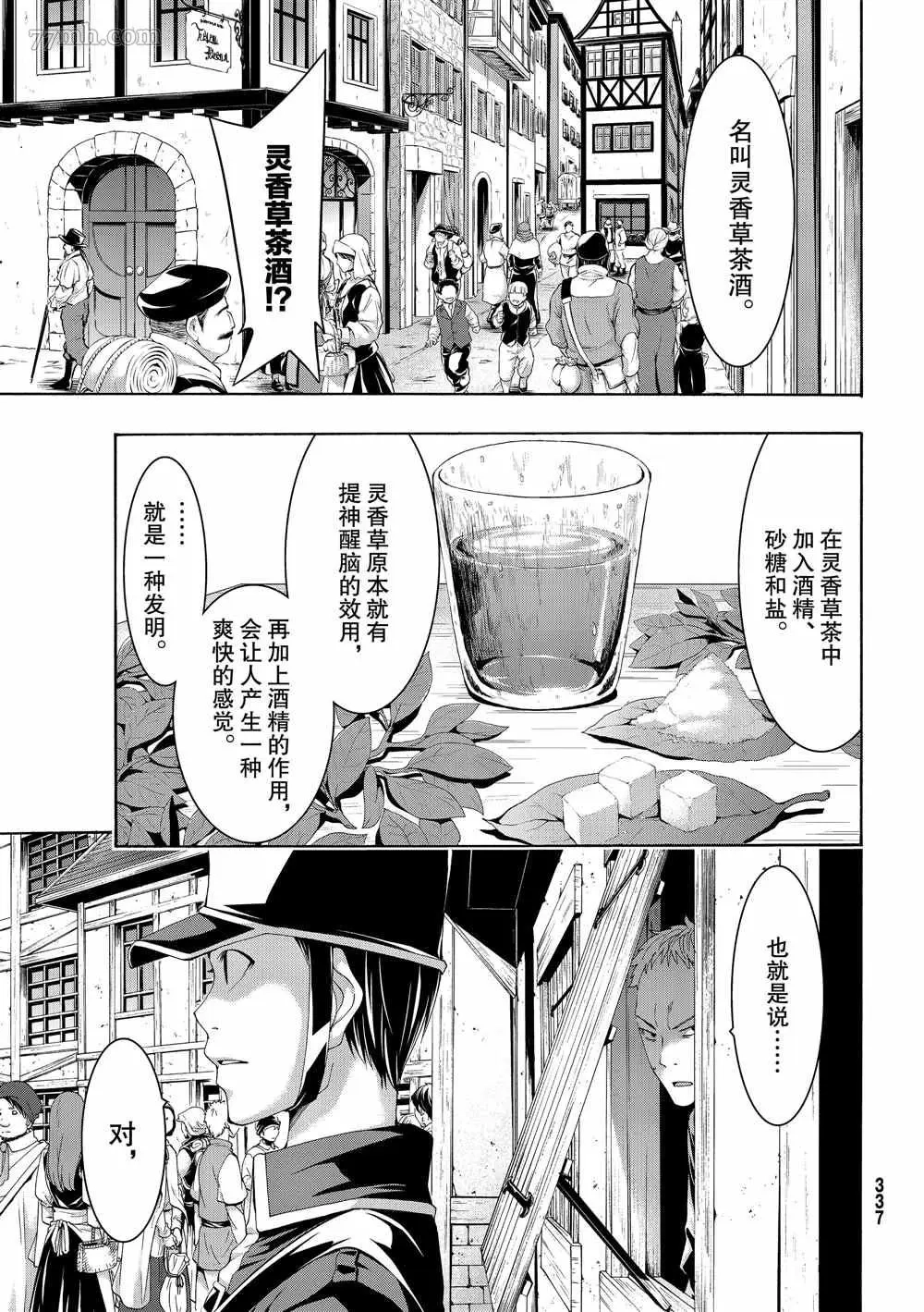 我立于百万生命之上,第44话,第23张