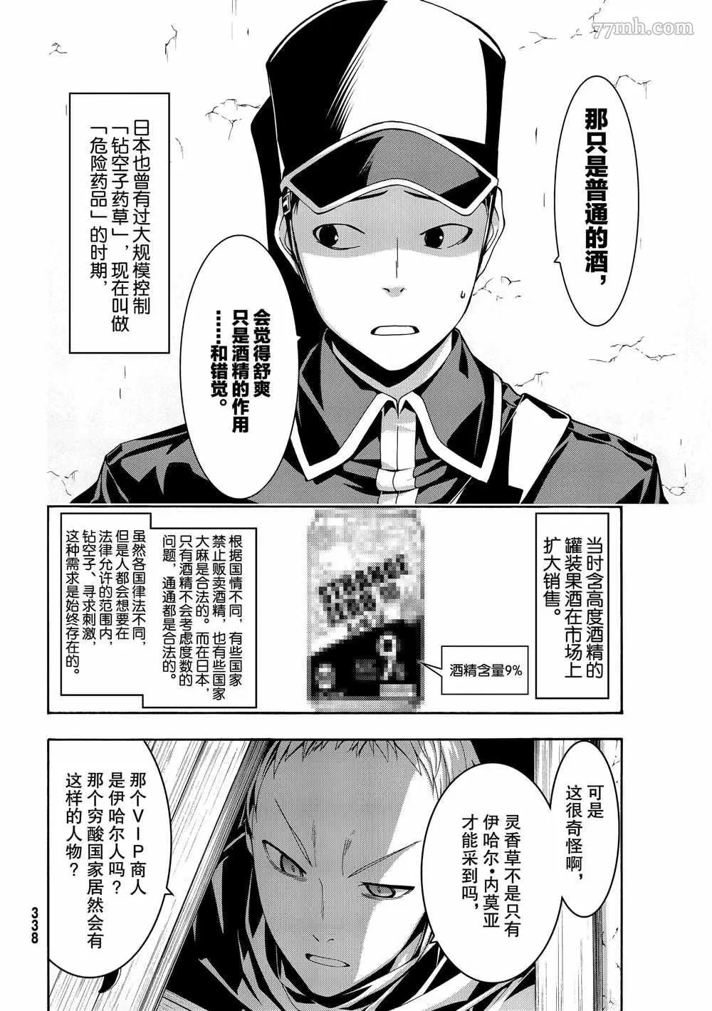 我立于百万生命之上,第44话,第24张