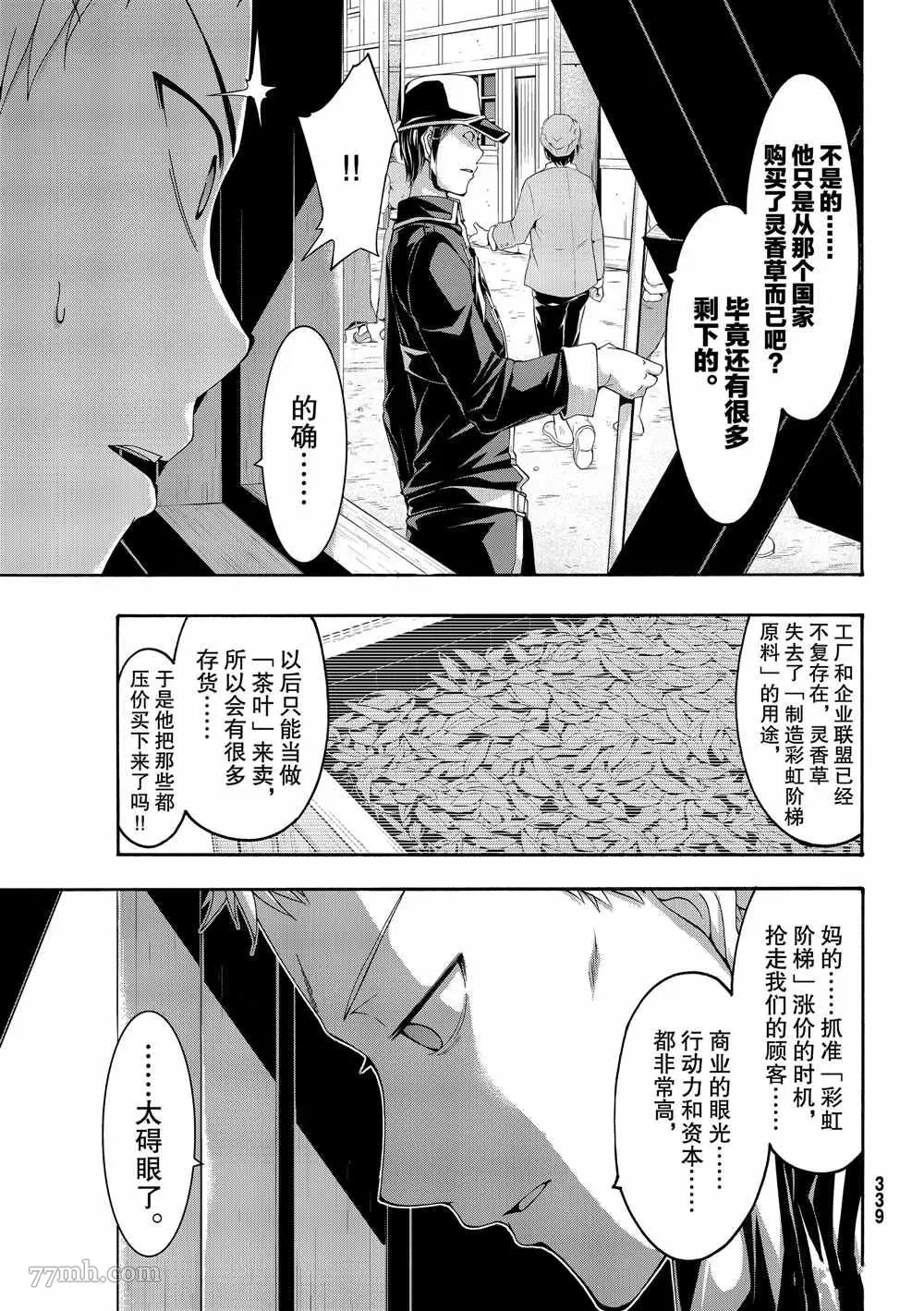 我立于百万生命之上,第44话,第25张
