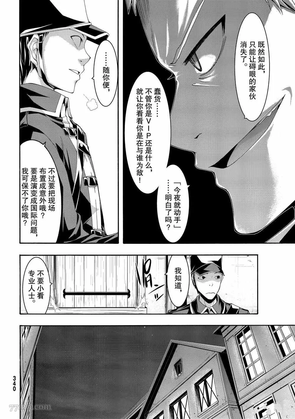 我立于百万生命之上,第44话,第26张
