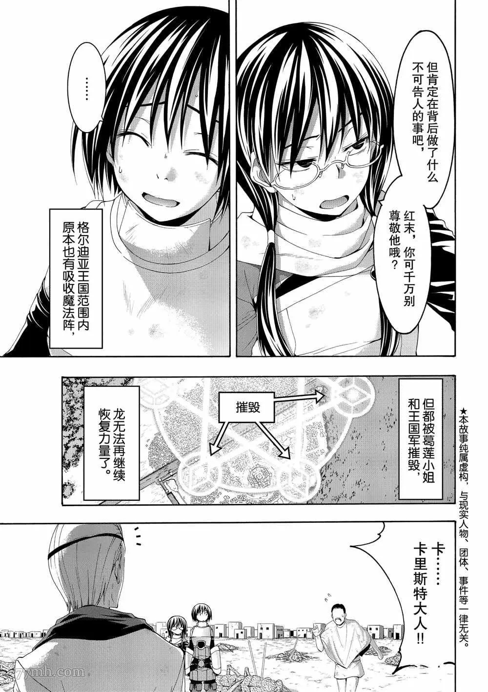 我立于百万生命之上,第44话,第3张