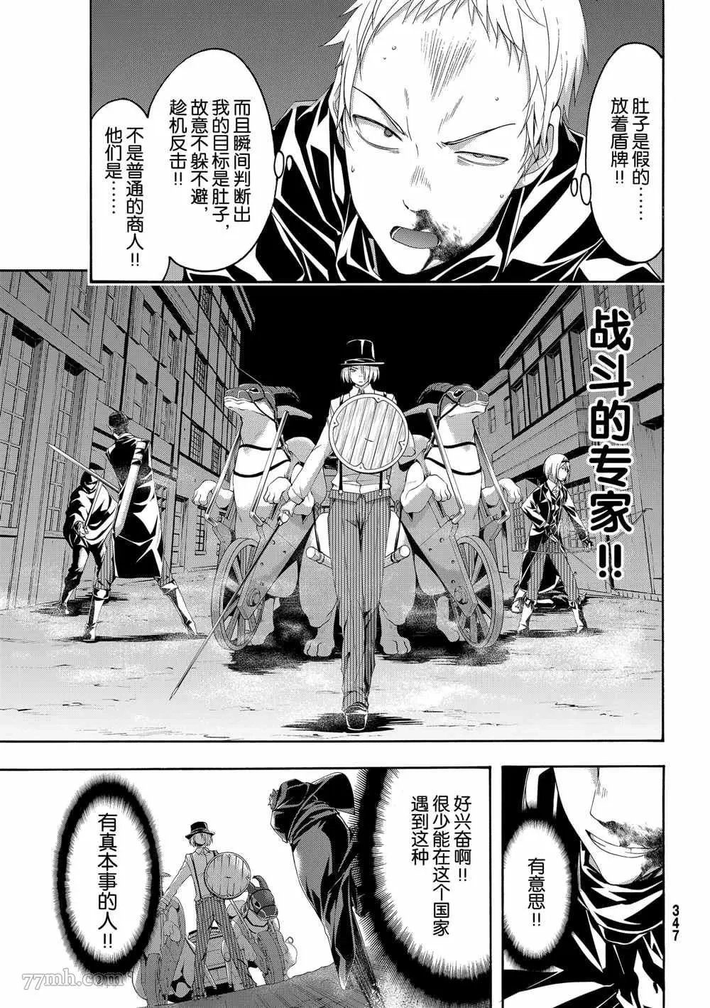 我立于百万生命之上,第44话,第33张
