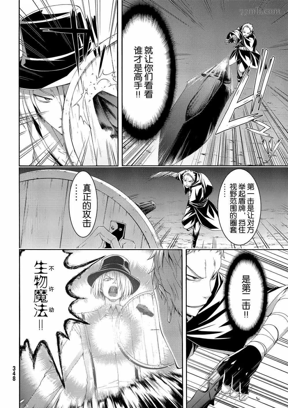 我立于百万生命之上,第44话,第34张