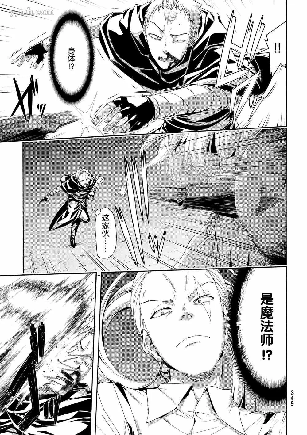 我立于百万生命之上,第44话,第35张