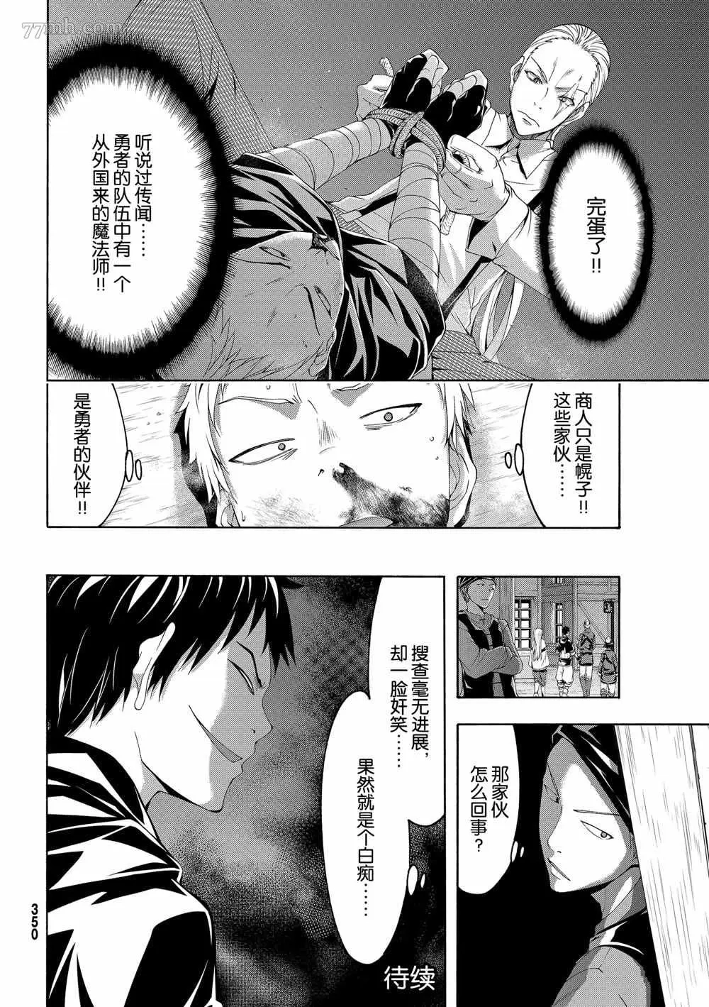 我立于百万生命之上,第44话,第36张
