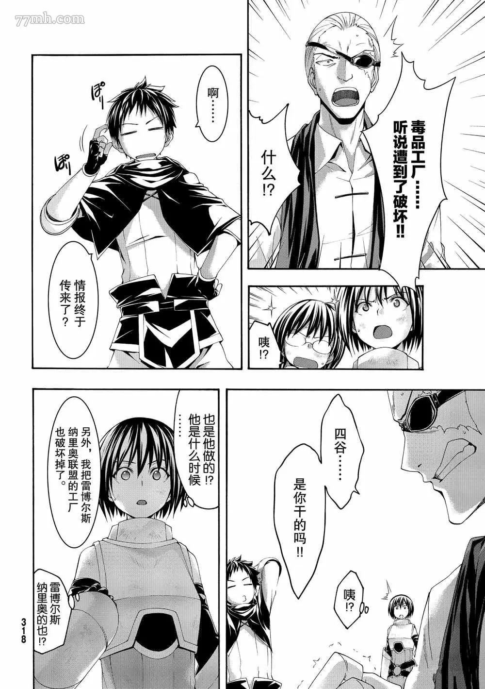我立于百万生命之上,第44话,第4张