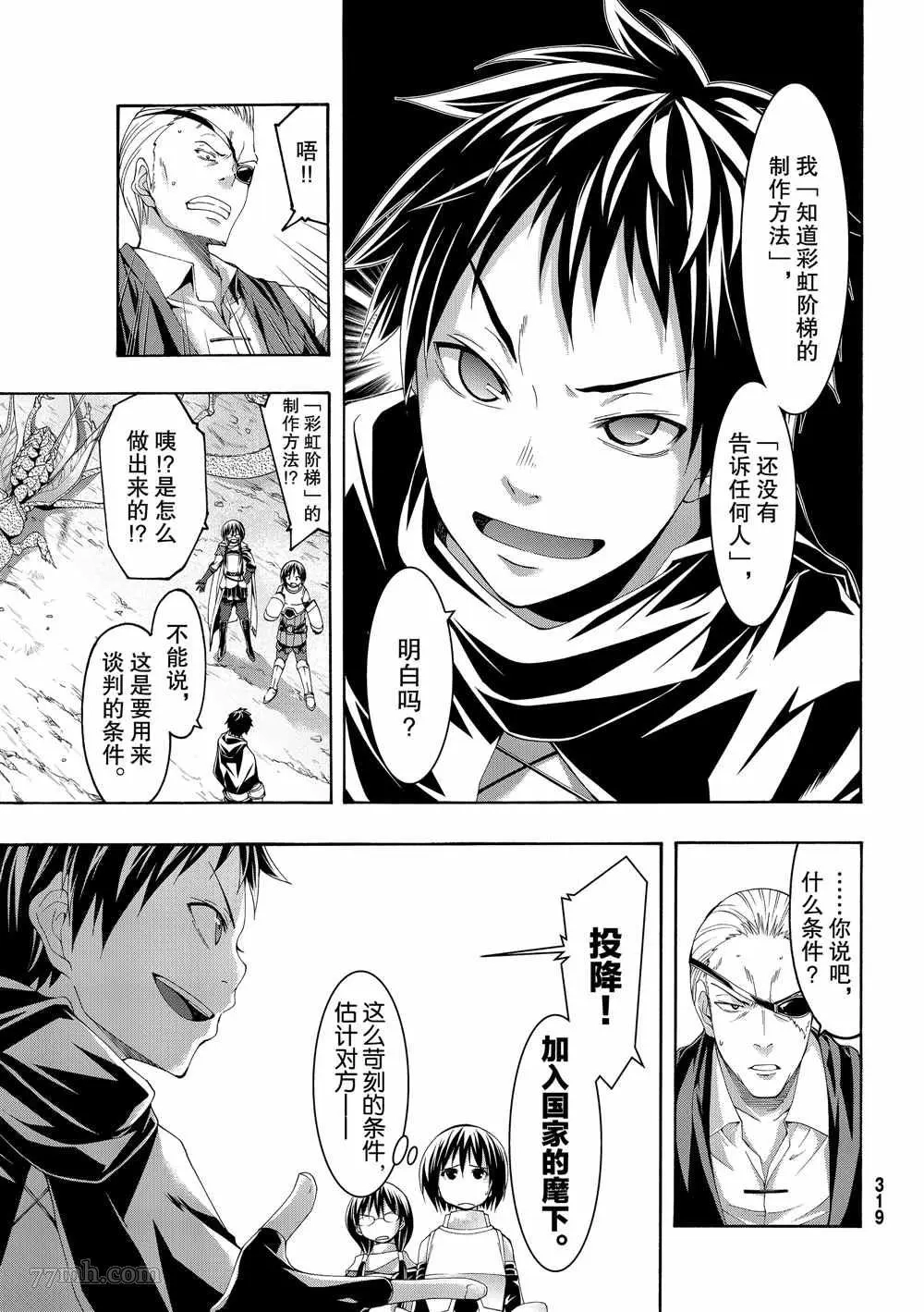 我立于百万生命之上,第44话,第5张