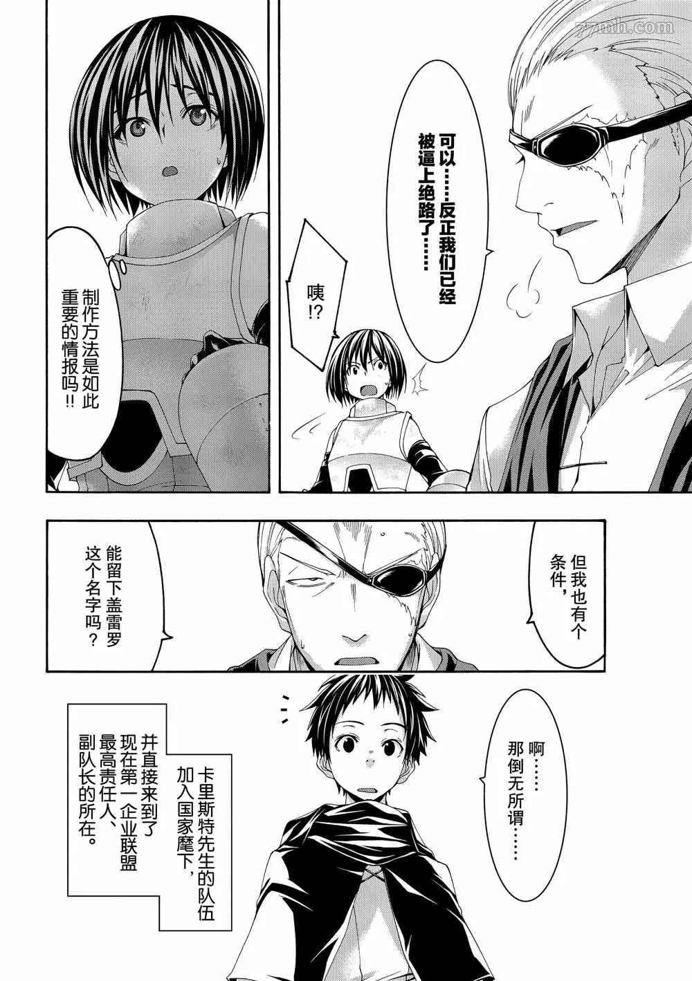 我立于百万生命之上,第44话,第6张