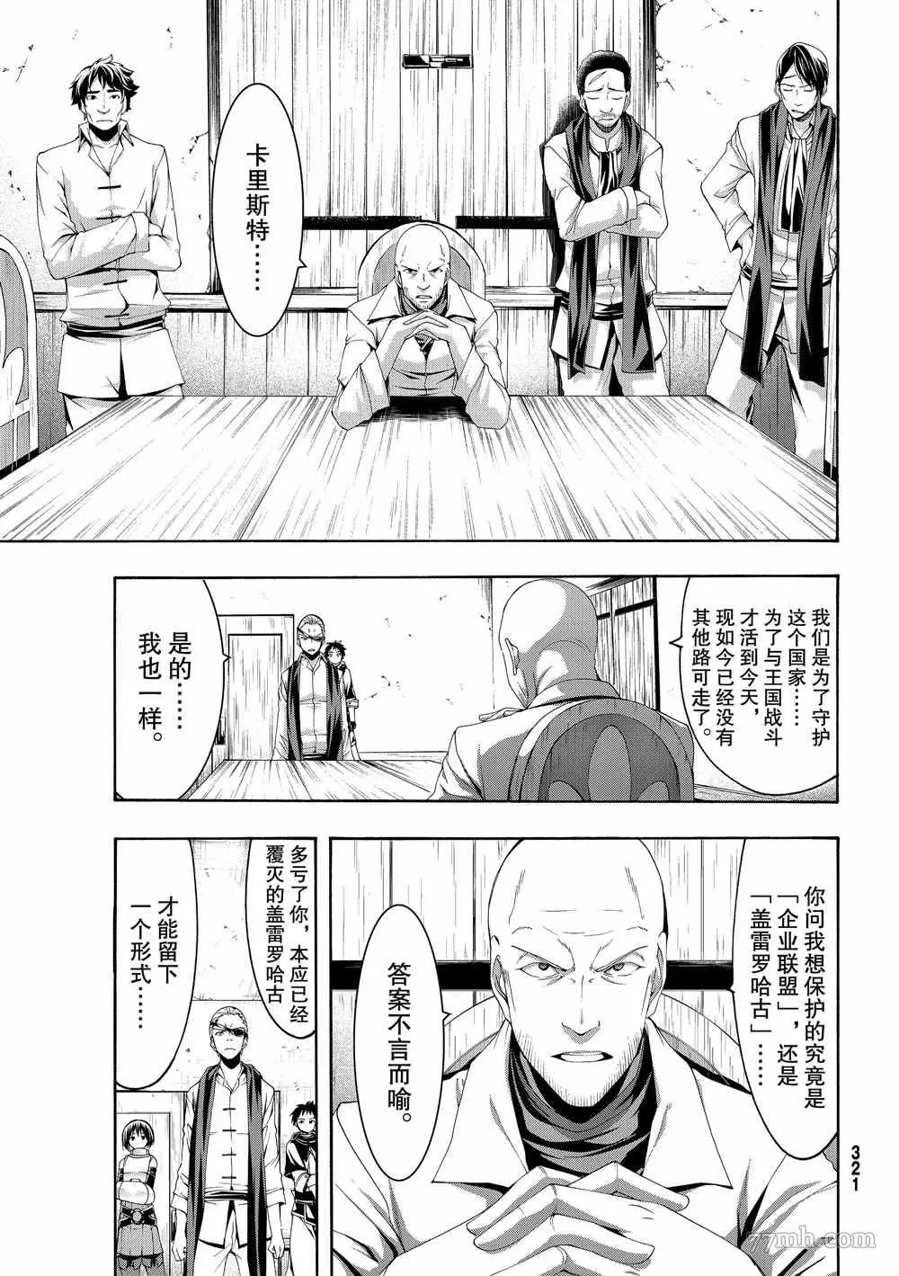 我立于百万生命之上,第44话,第7张