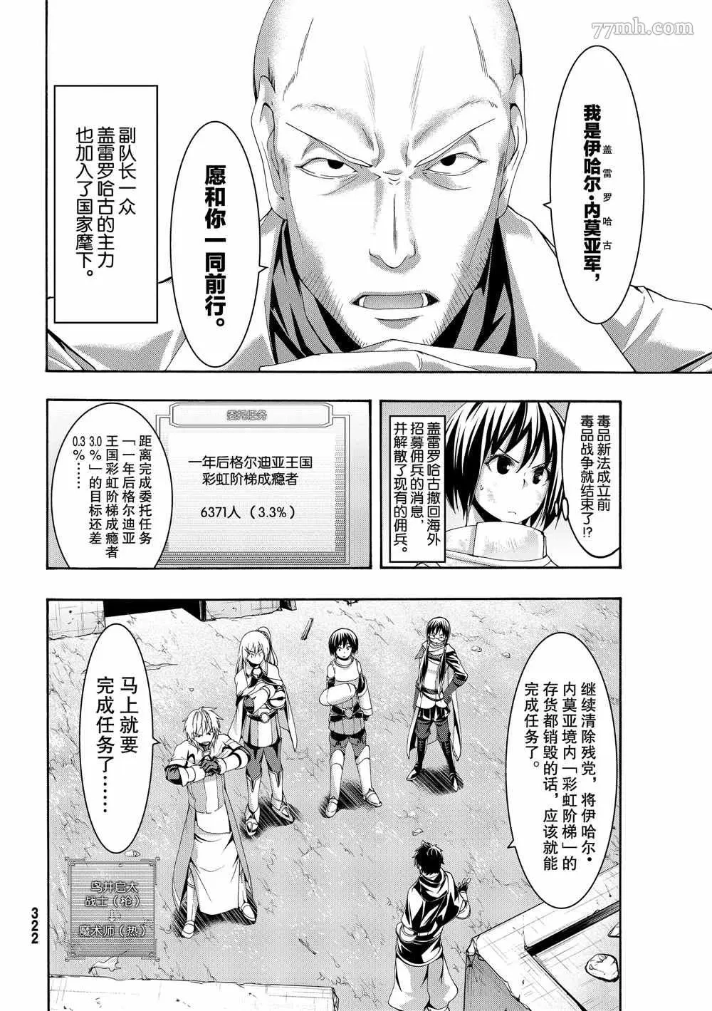 我立于百万生命之上,第44话,第8张