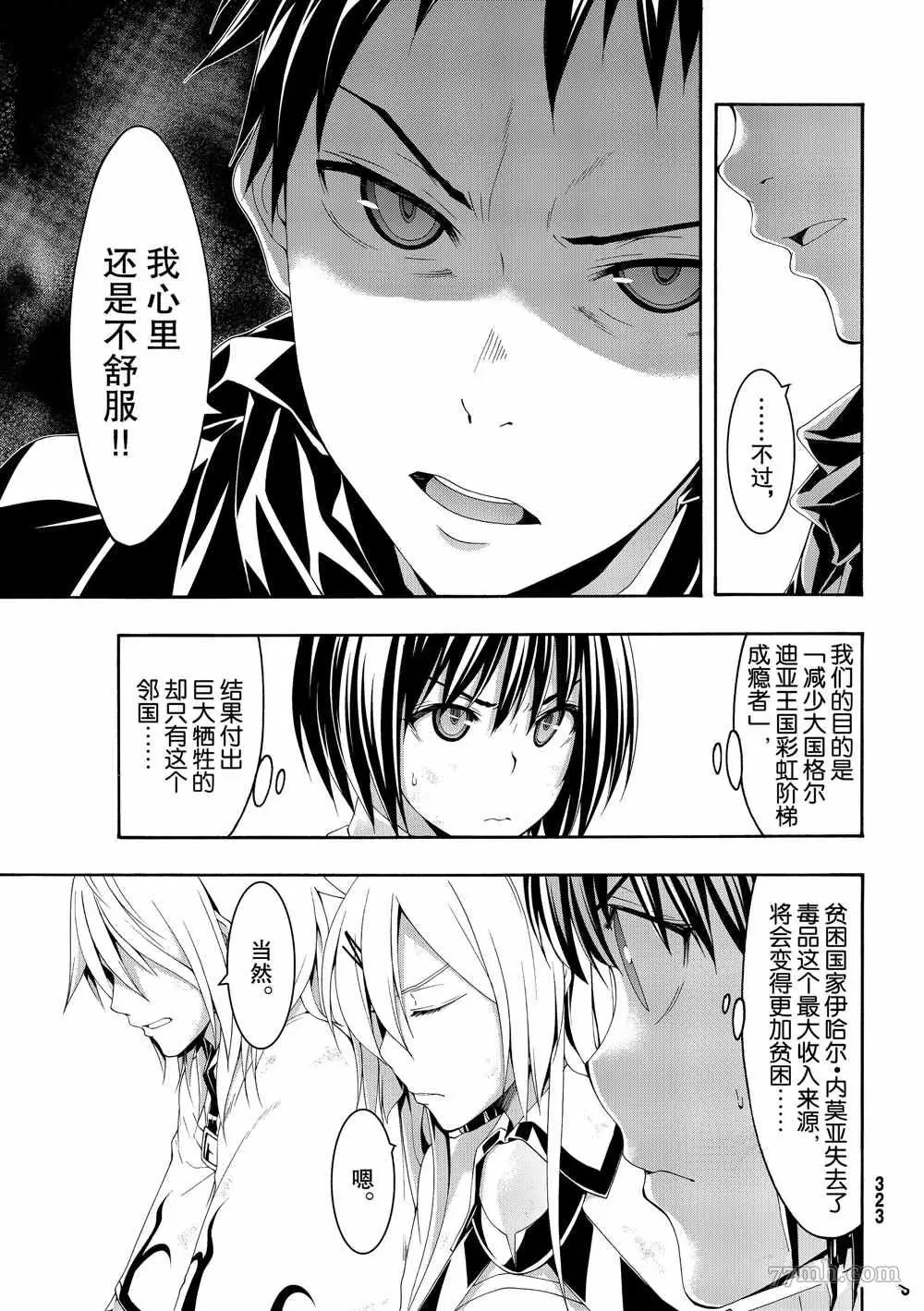 我立于百万生命之上,第44话,第9张