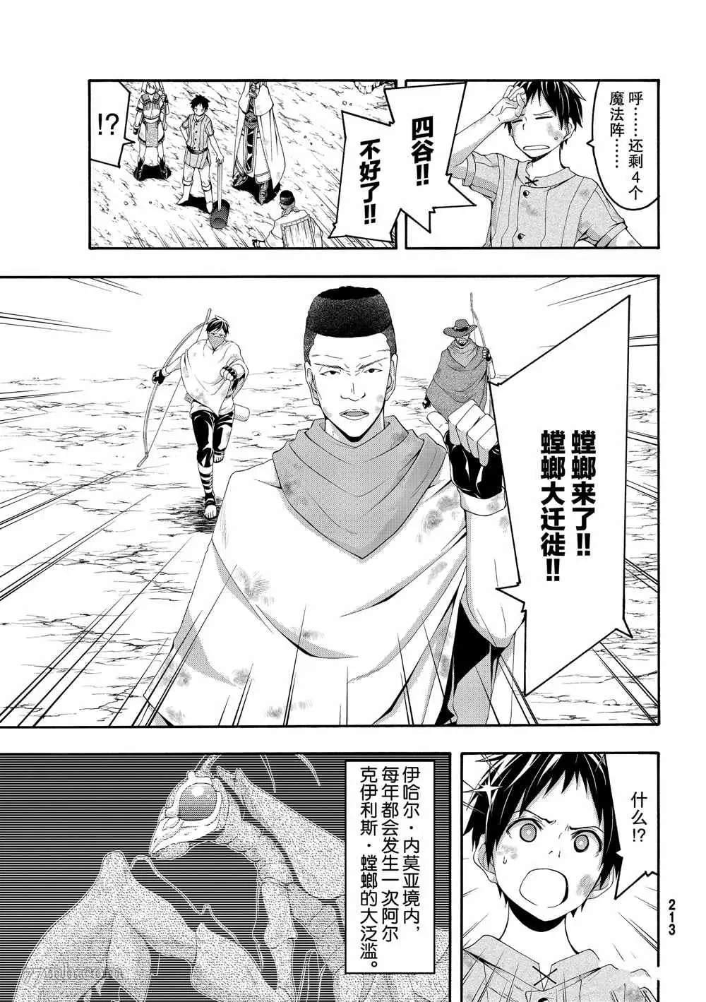 我立于百万生命之上,第42话,第11张